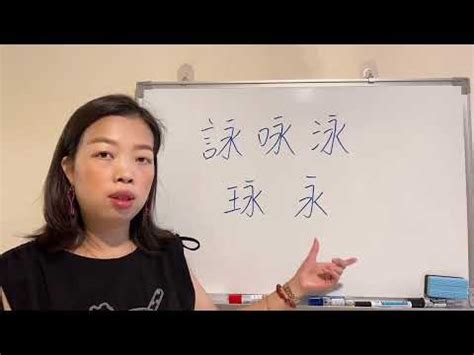 名字詠意思 13畫的字